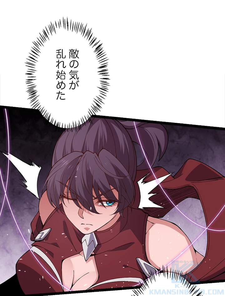 ふりだしから始まる覚醒者 第120話 - 76