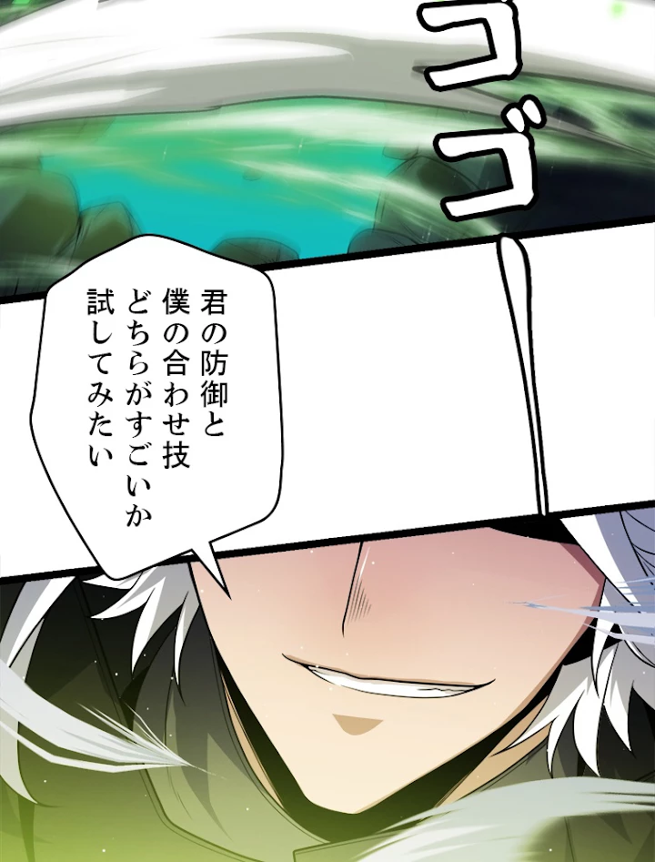 ふりだしから始まる覚醒者 第119話 - 69