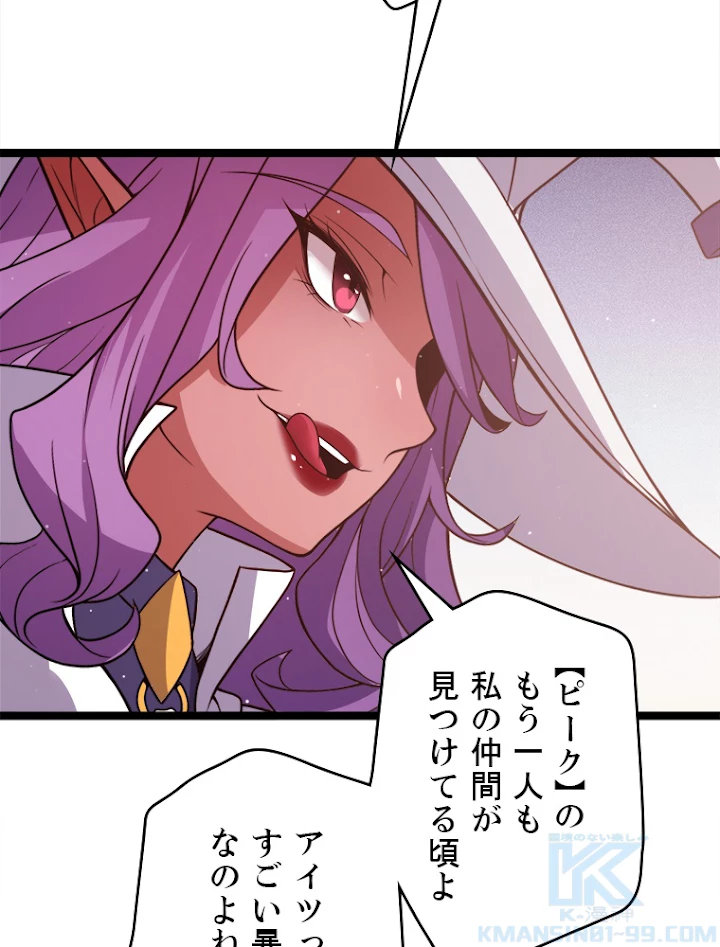 ふりだしから始まる覚醒者 第121話 - 82