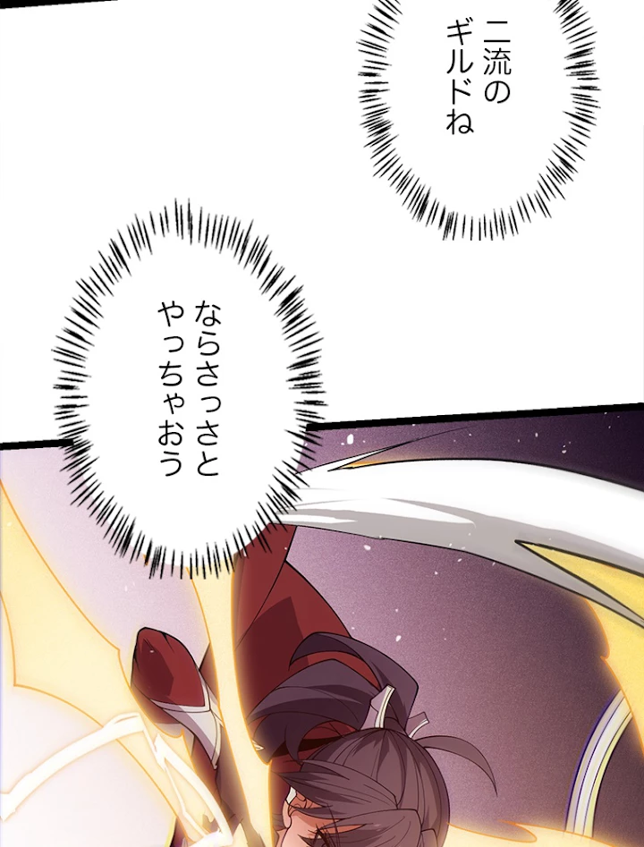 ふりだしから始まる覚醒者 第120話 - 77