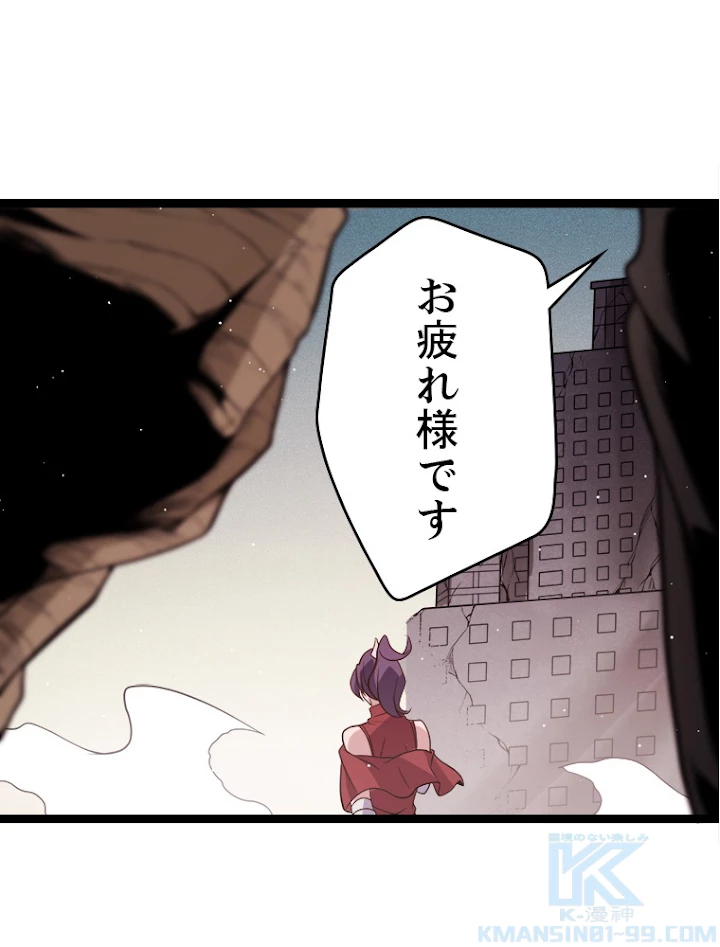 ふりだしから始まる覚醒者 第123話 - 82