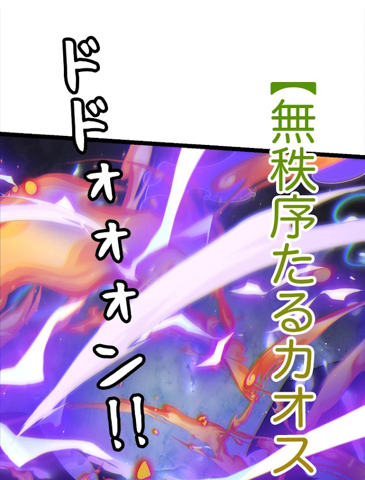 ふりだしから始まる覚醒者 第119話 - 71