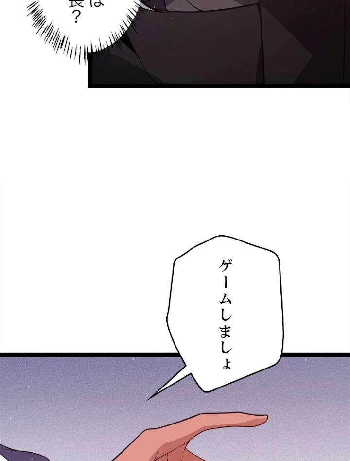 ふりだしから始まる覚醒者 第121話 - 84