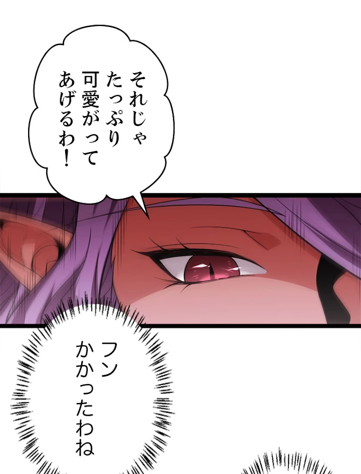 ふりだしから始まる覚醒者 第122話 - 84