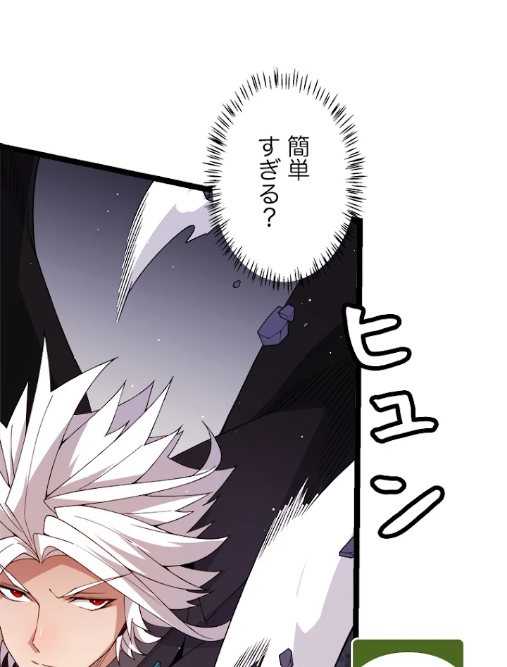 ふりだしから始まる覚醒者 第118話 - 36