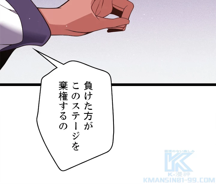 ふりだしから始まる覚醒者 第121話 - 85