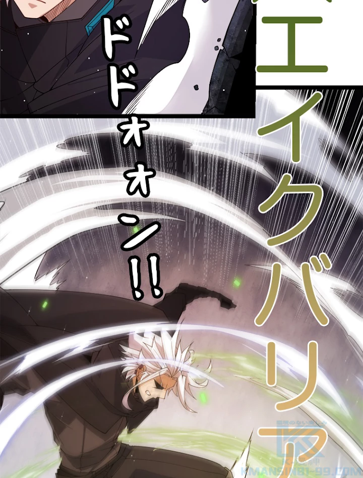 ふりだしから始まる覚醒者 第118話 - 37