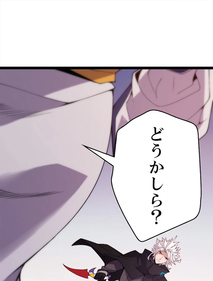 ふりだしから始まる覚醒者 第121話 - 86