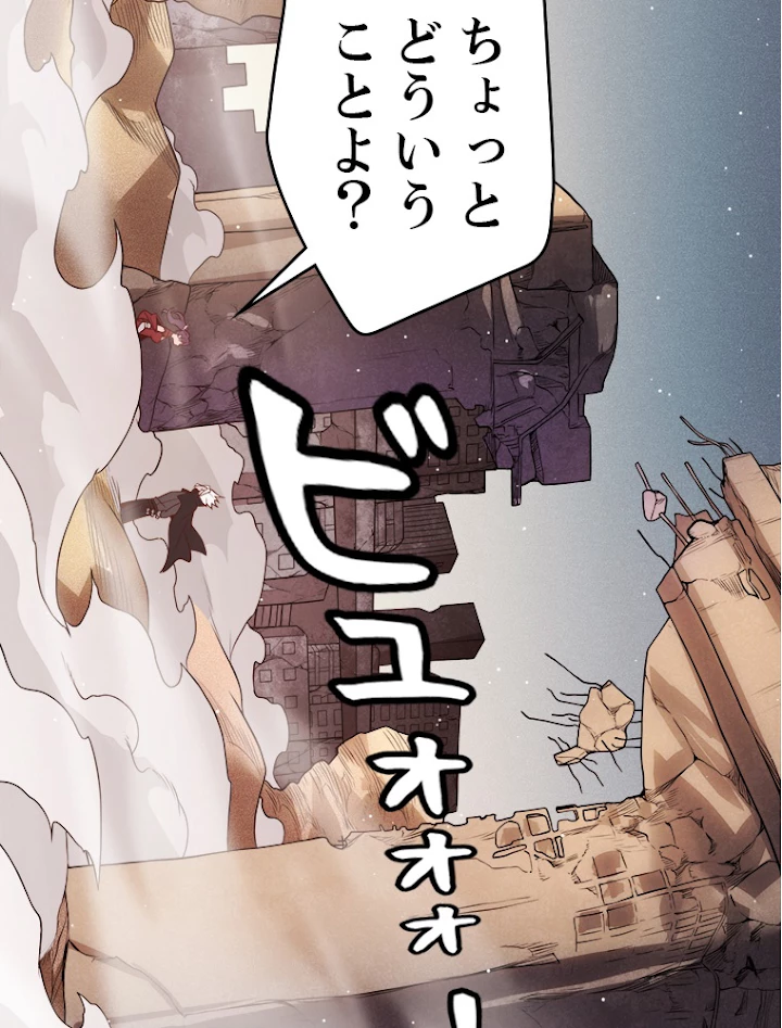 ふりだしから始まる覚醒者 第123話 - 86