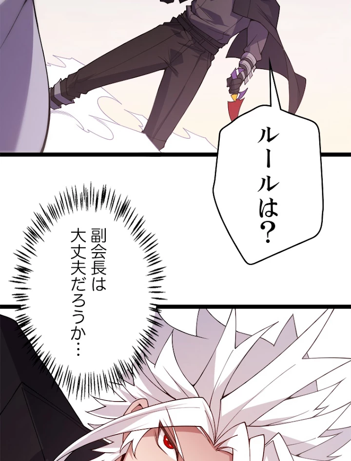 ふりだしから始まる覚醒者 第121話 - 87