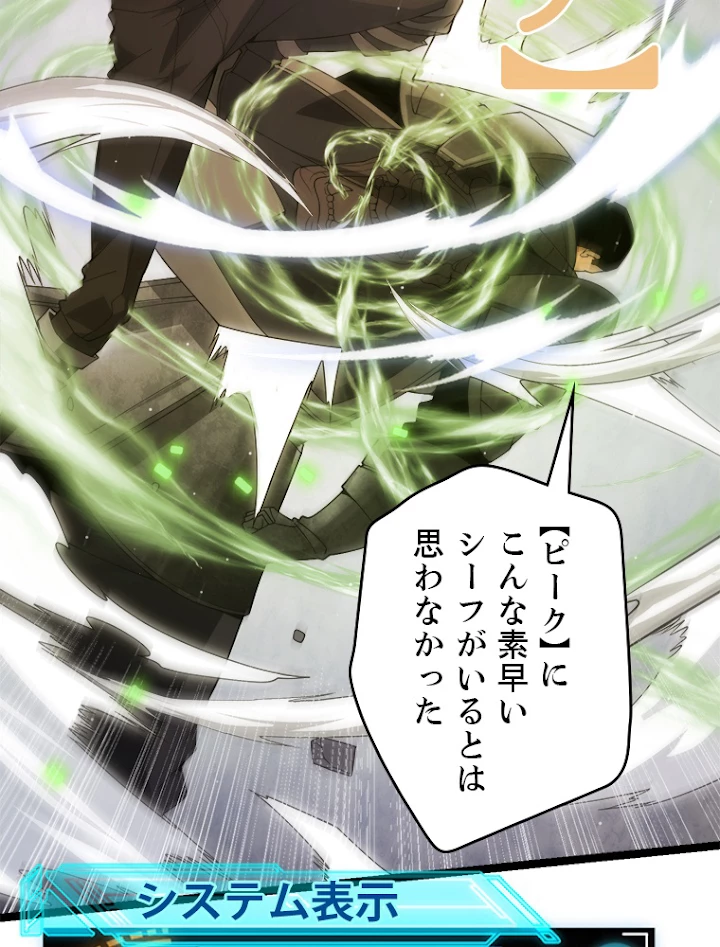 ふりだしから始まる覚醒者 第118話 - 38