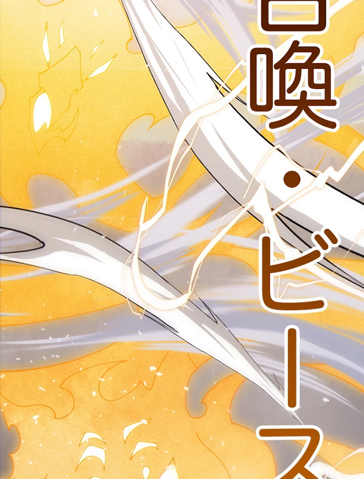 ふりだしから始まる覚醒者 第120話 - 81