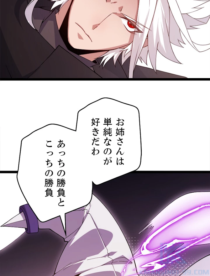 ふりだしから始まる覚醒者 第121話 - 88