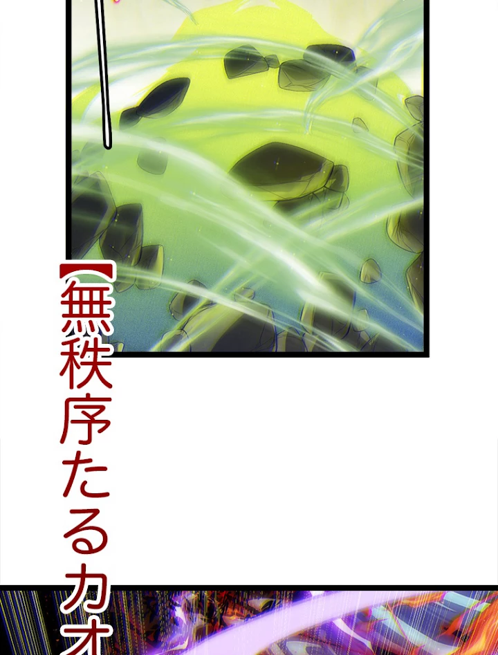 ふりだしから始まる覚醒者 第119話 - 75