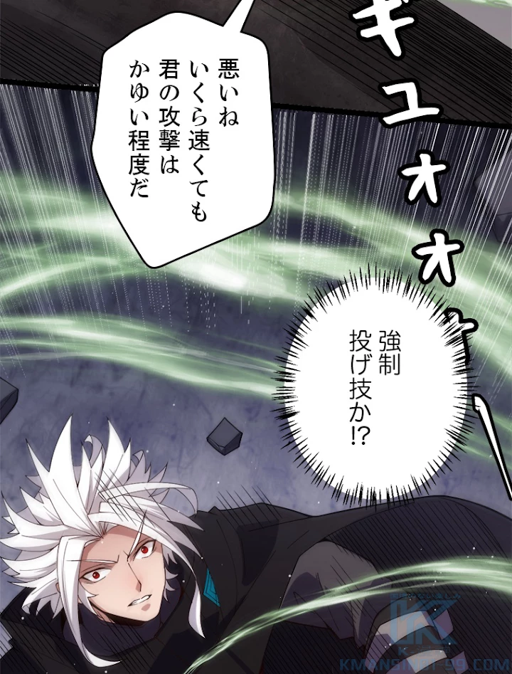 ふりだしから始まる覚醒者 第118話 - 40