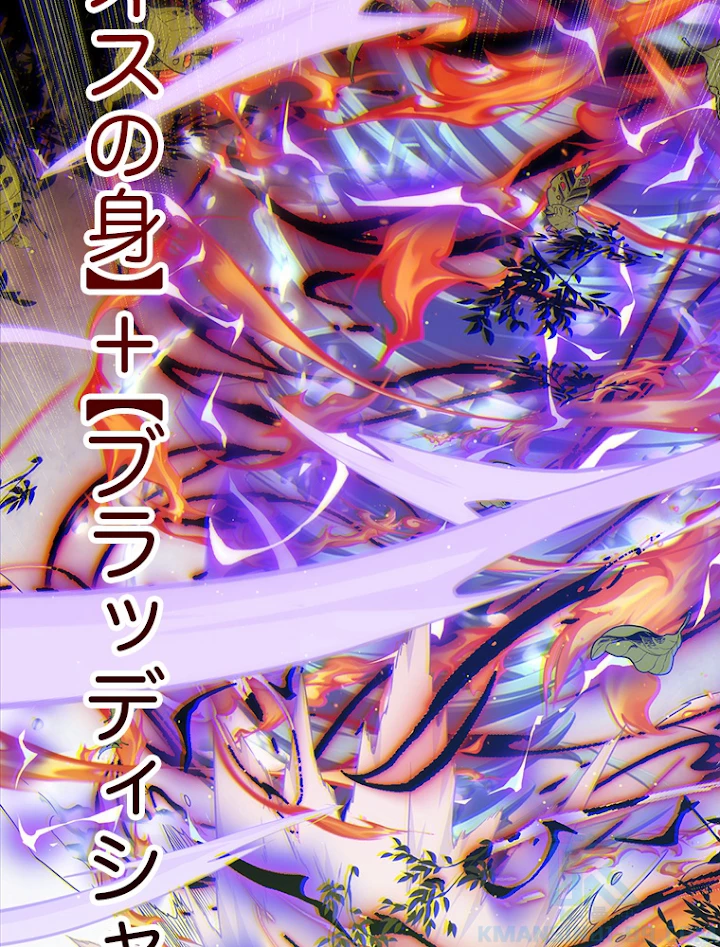 ふりだしから始まる覚醒者 第119話 - 76