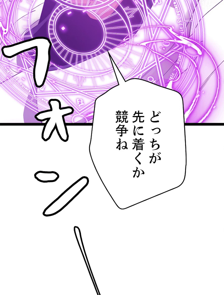 ふりだしから始まる覚醒者 第121話 - 90