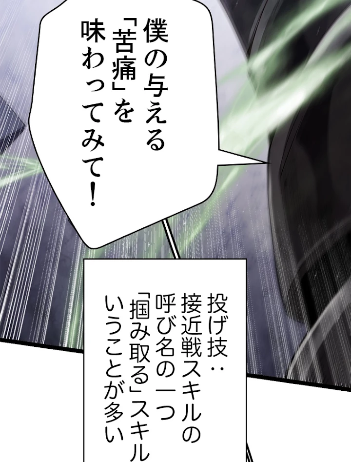 ふりだしから始まる覚醒者 第118話 - 42
