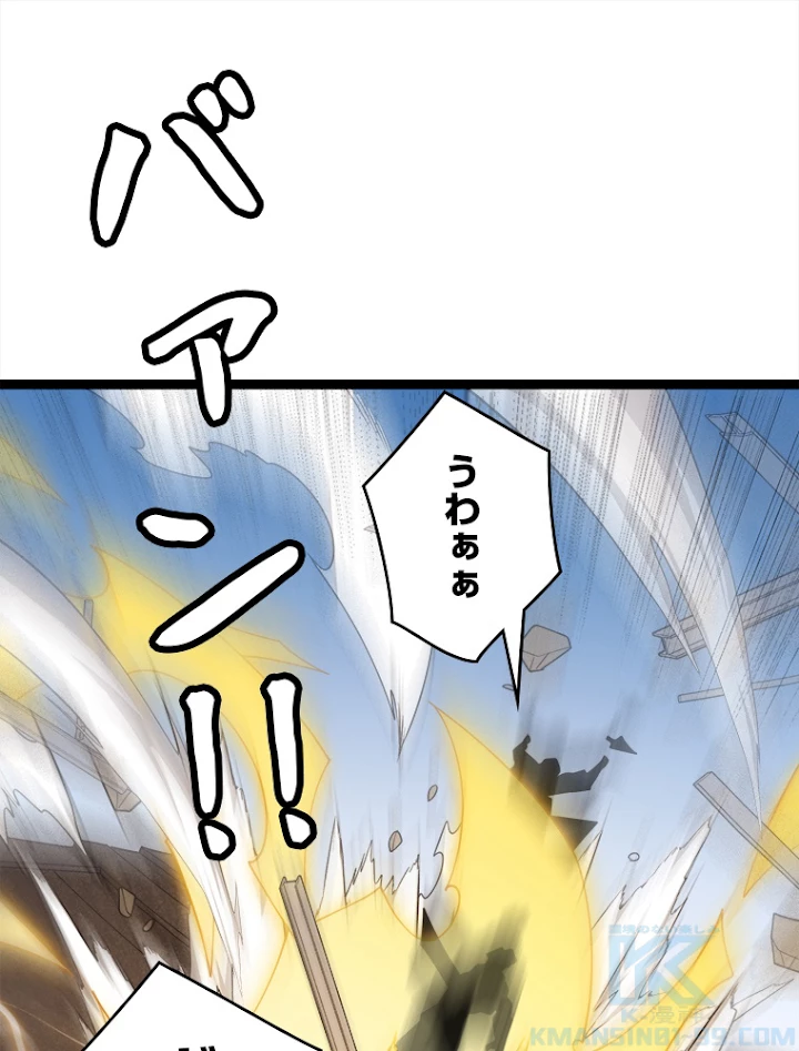 ふりだしから始まる覚醒者 第120話 - 85