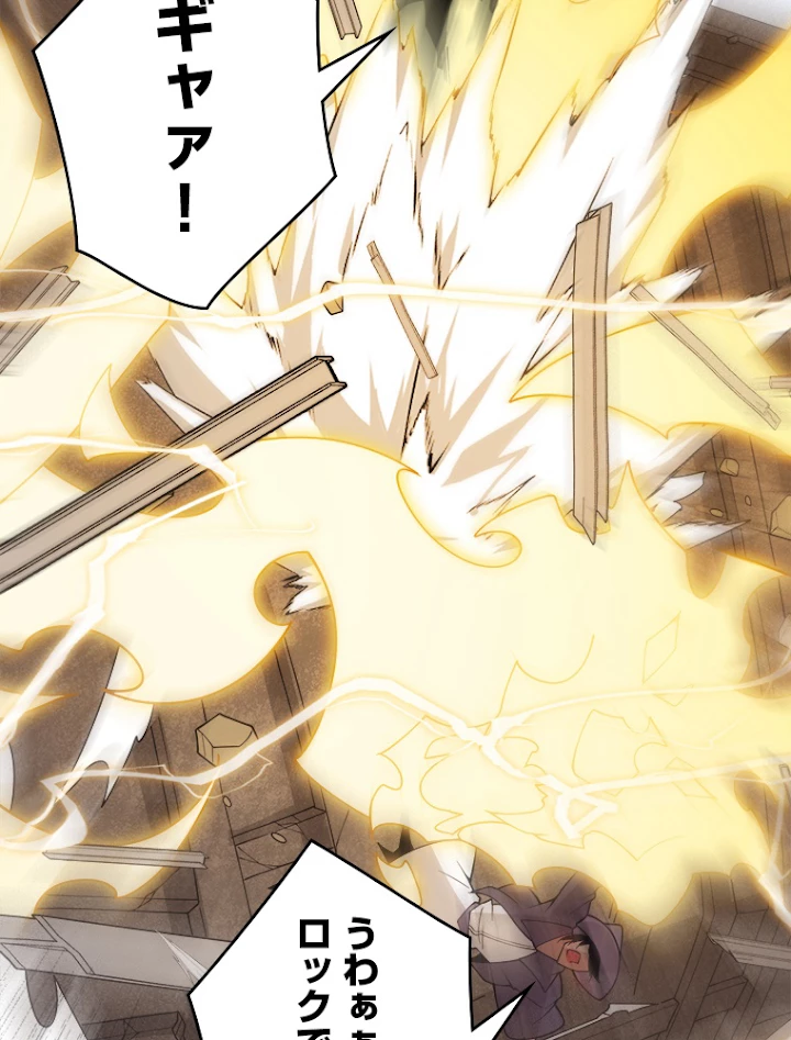 ふりだしから始まる覚醒者 第120話 - 86
