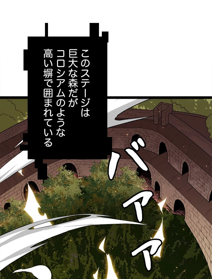 ふりだしから始まる覚醒者 第117話 - 2