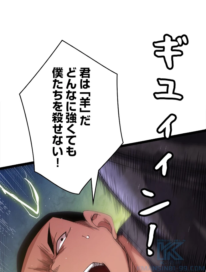 ふりだしから始まる覚醒者 第119話 - 79