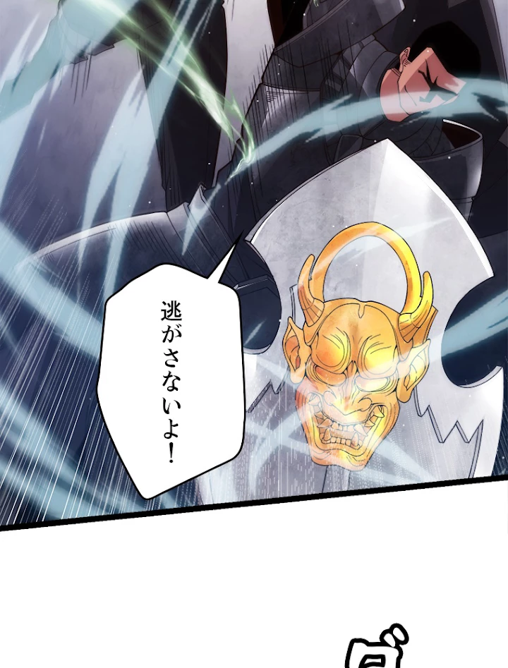 ふりだしから始まる覚醒者 第118話 - 44