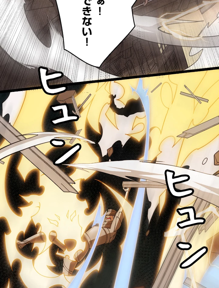 ふりだしから始まる覚醒者 第120話 - 87