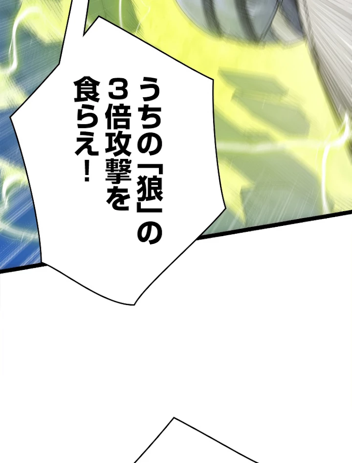 ふりだしから始まる覚醒者 第119話 - 81