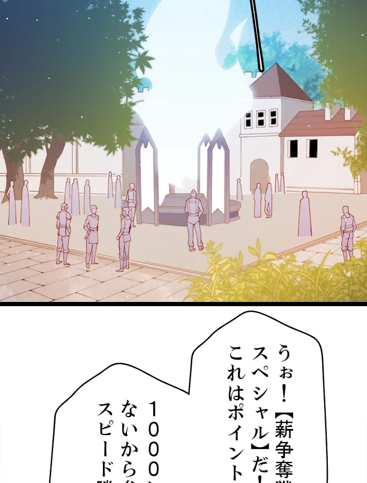 ふりだしから始まる覚醒者 第116話 - 3