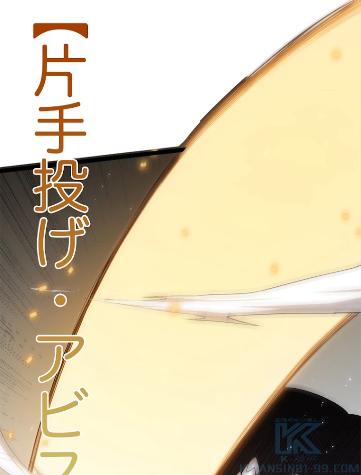 ふりだしから始まる覚醒者 第118話 - 46