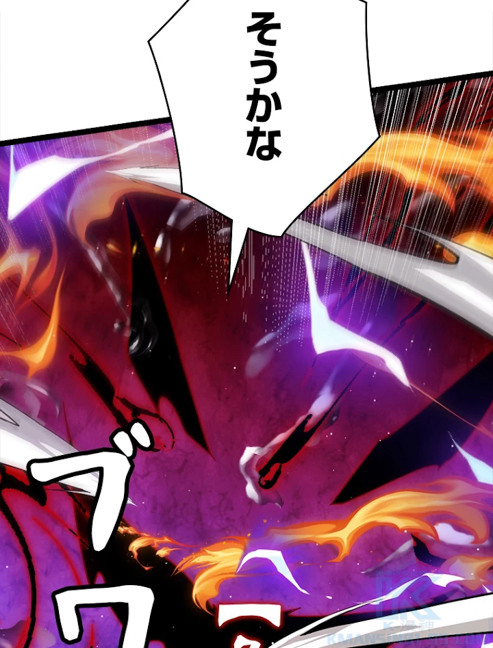 ふりだしから始まる覚醒者 第119話 - 82