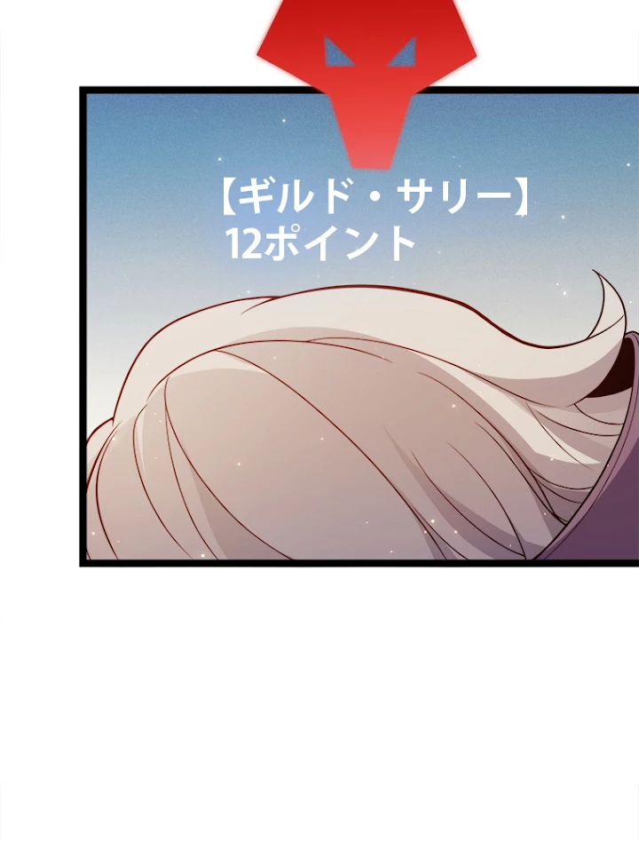 ふりだしから始まる覚醒者 第117話 - 5