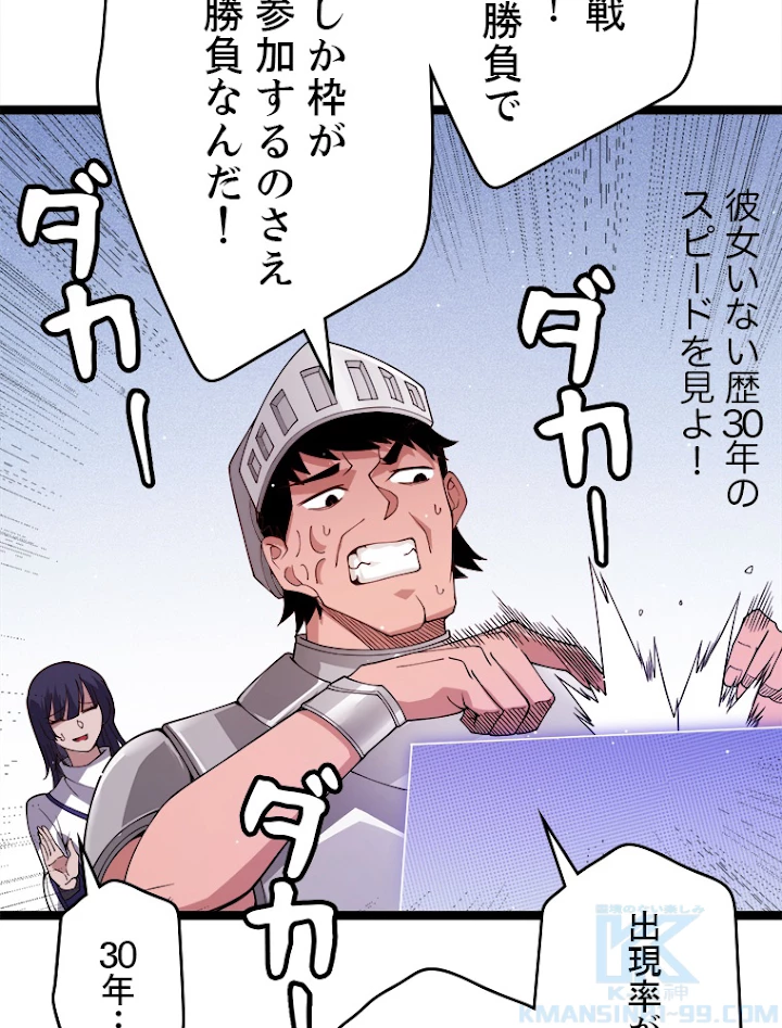 ふりだしから始まる覚醒者 第116話 - 4