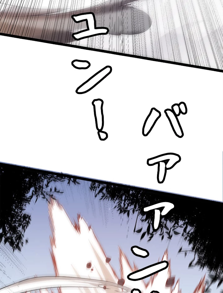 ふりだしから始まる覚醒者 第118話 - 48