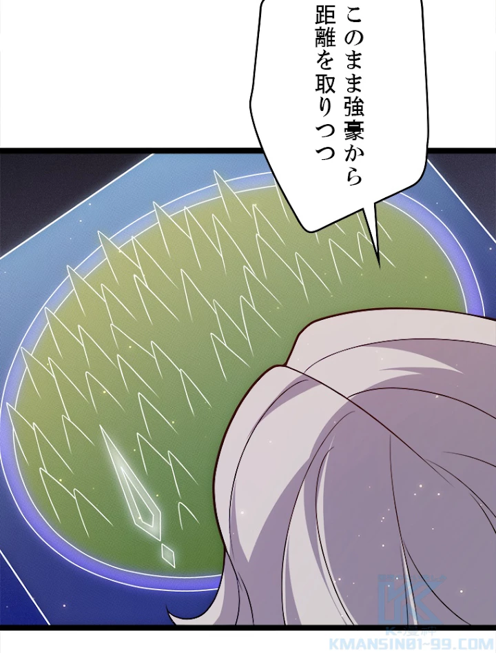 ふりだしから始まる覚醒者 第117話 - 7