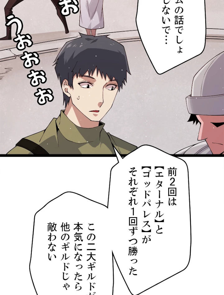 ふりだしから始まる覚醒者 第116話 - 6