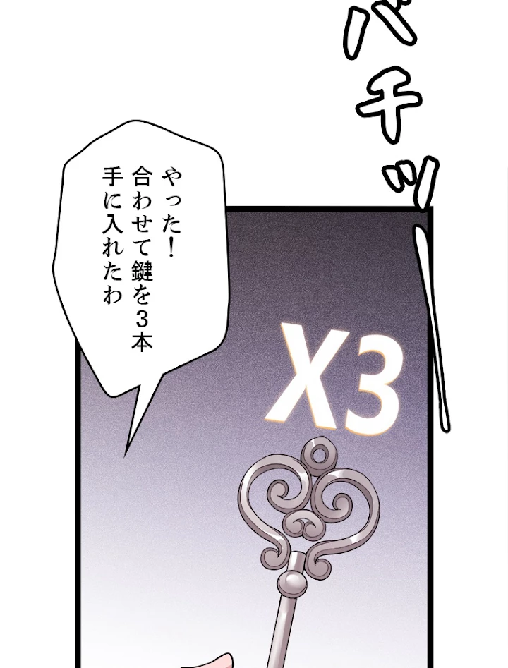 ふりだしから始まる覚醒者 第120話 - 92