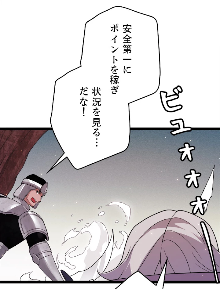 ふりだしから始まる覚醒者 第117話 - 8