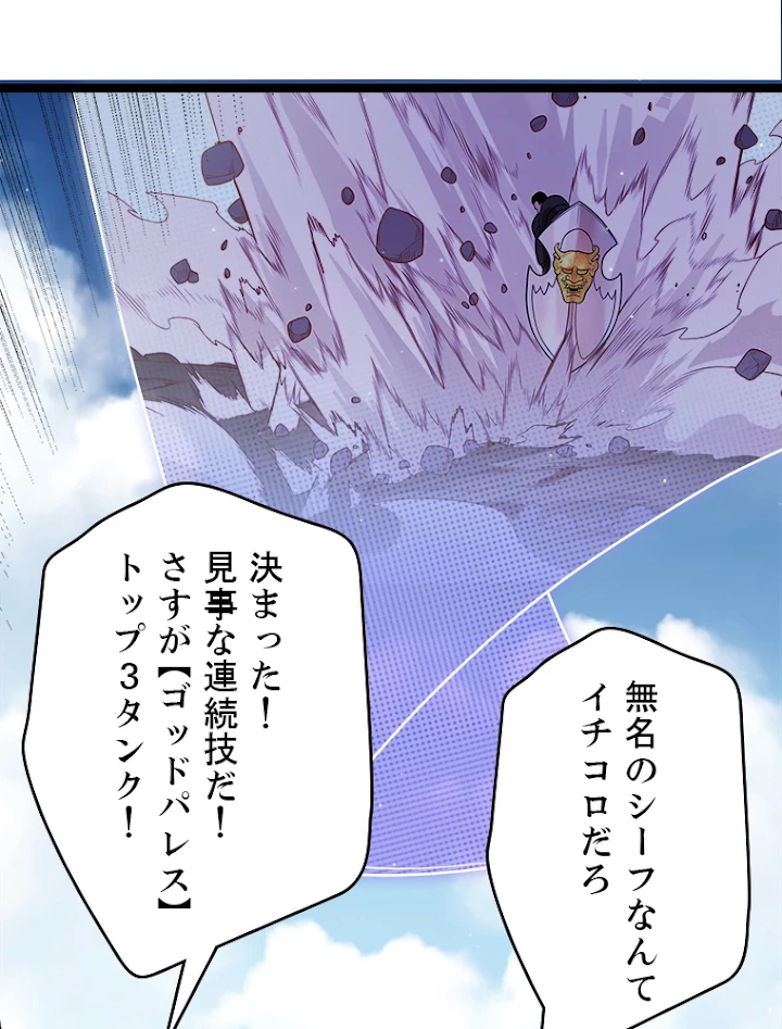 ふりだしから始まる覚醒者 第118話 - 50
