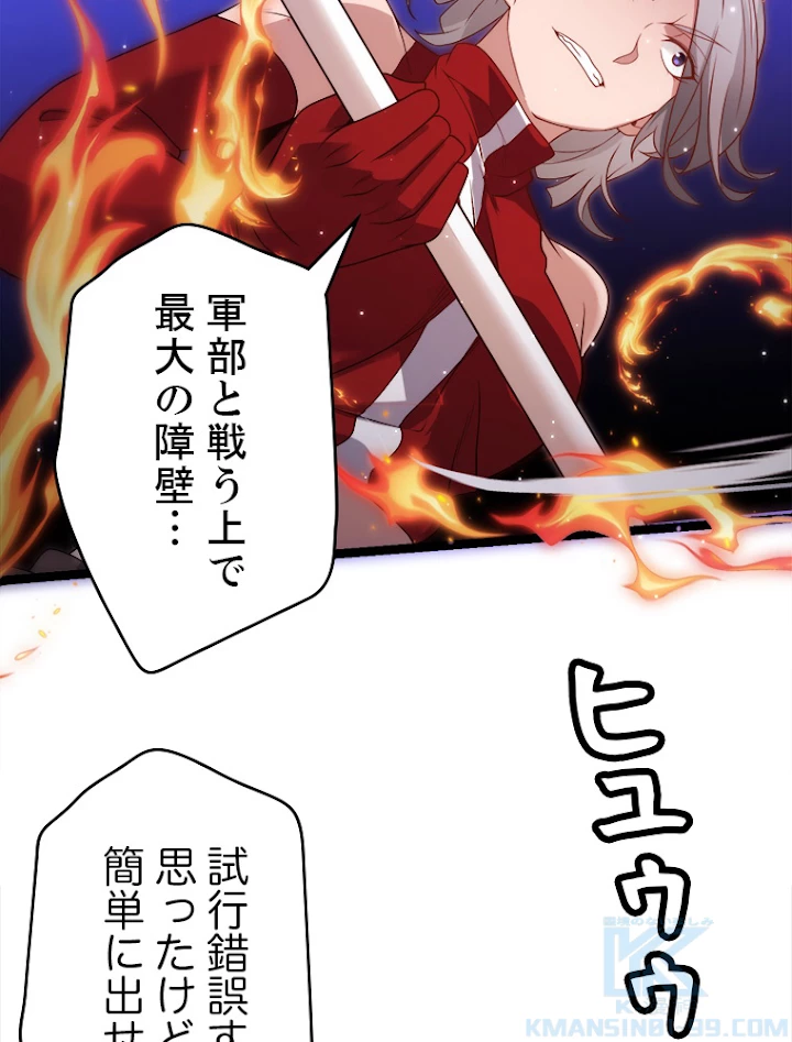 ふりだしから始まる覚醒者 第115話 - 7