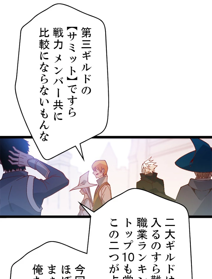 ふりだしから始まる覚醒者 第116話 - 8