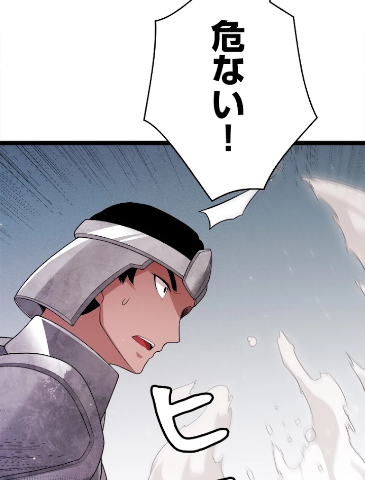 ふりだしから始まる覚醒者 第117話 - 9