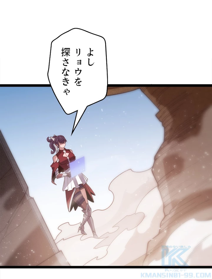 ふりだしから始まる覚醒者 第120話 - 94