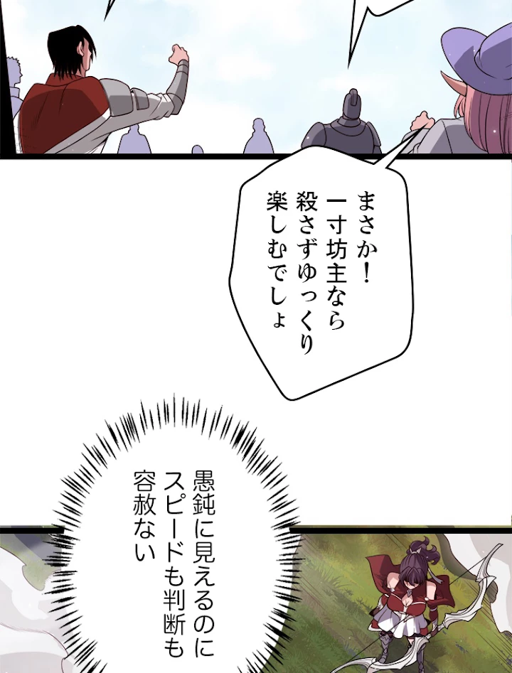 ふりだしから始まる覚醒者 第118話 - 51