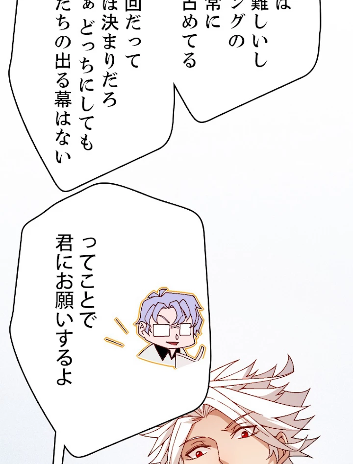 ふりだしから始まる覚醒者 第116話 - 9