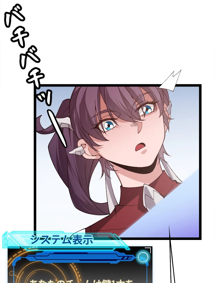 ふりだしから始まる覚醒者 第120話 - 95