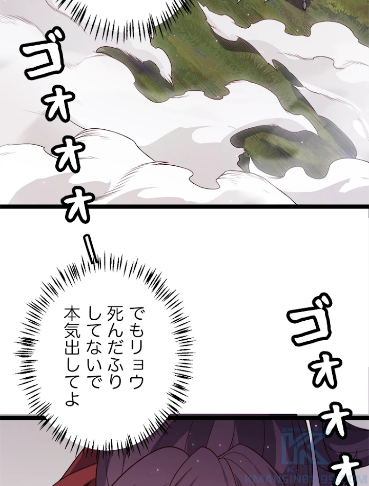 ふりだしから始まる覚醒者 第118話 - 52