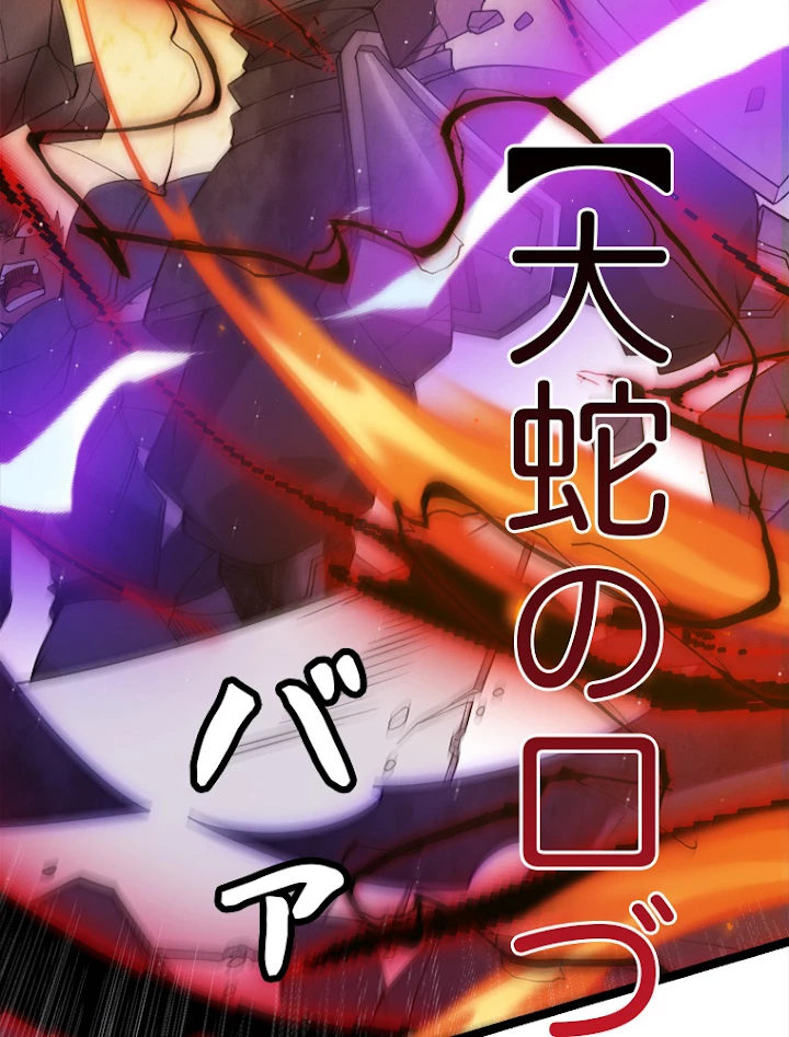 ふりだしから始まる覚醒者 第119話 - 87