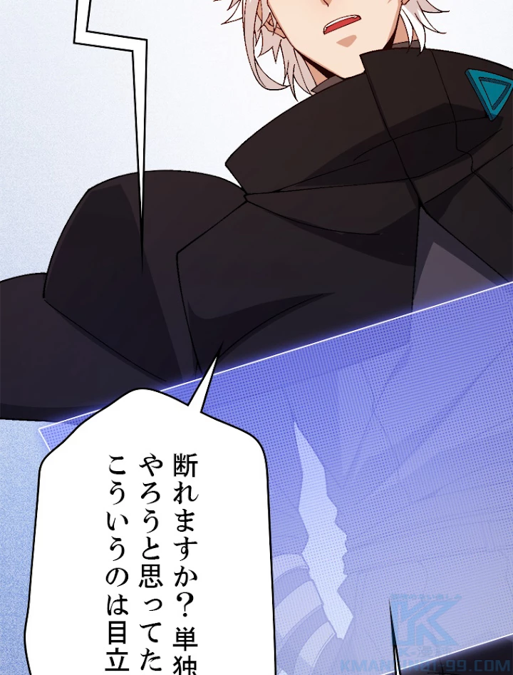 ふりだしから始まる覚醒者 第116話 - 10
